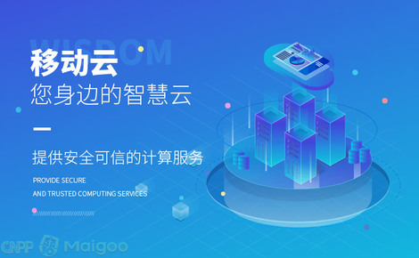 移動云服務器 構(gòu)建企業(yè)數(shù)字化轉(zhuǎn)型的堅實底座