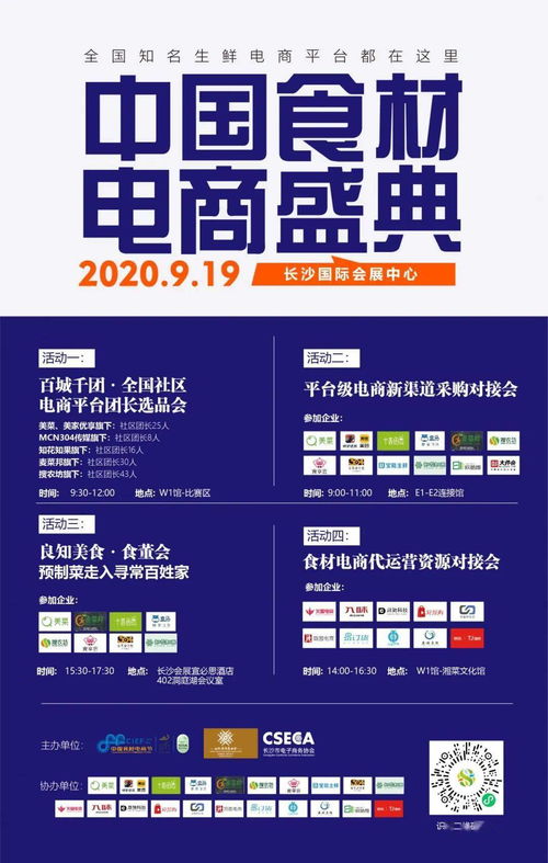 長沙電子商務(wù)協(xié)會(huì)助力中國食材電商節(jié)，引領(lǐng)供應(yīng)新模式